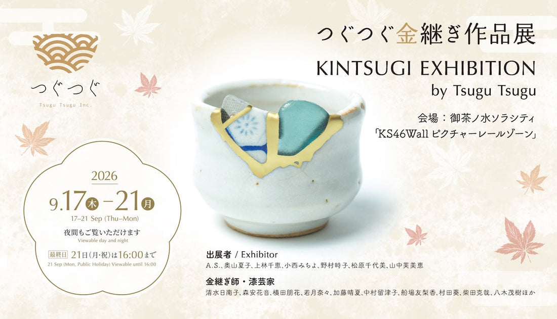 Tsugu Tsugu Kintsugi Exhibition 2026 in Tokyo — KS46Wall, Ochanomizu